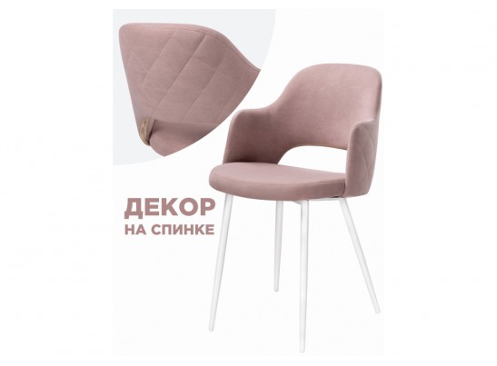 Стул на металлокаркасе Гутрид прошивка ромбы сзади пыльно-розовый / белый в Ростове-на-Дону