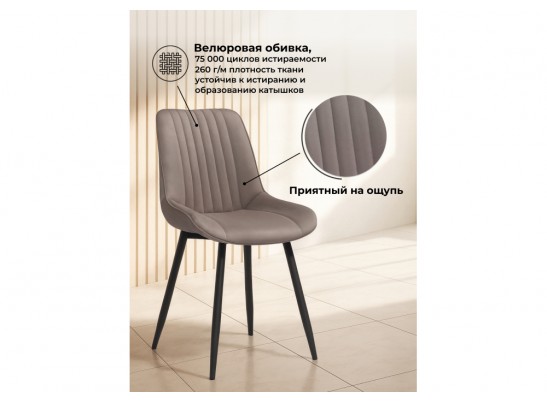 Стул на металлокаркасе Вейв латте / черный в Ростове-на-Дону