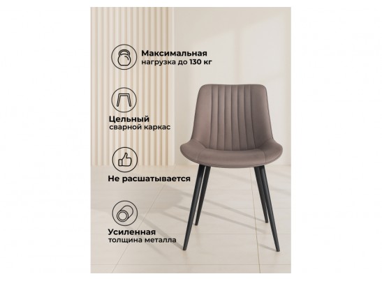 Стул на металлокаркасе Вейв латте / черный в Ростове-на-Дону