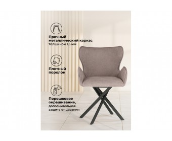 Стул на металлокаркасе Карлайл латте brendy smoke 04 / черный