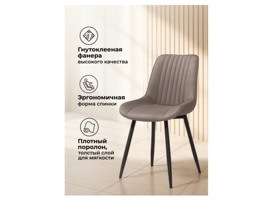 Стул на металлокаркасе Вейв латте / черный в Ростове-на-Дону