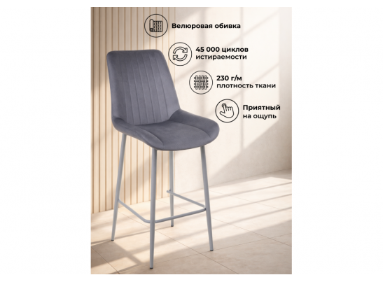 Полубарный стул Седа темно-серый (zd 995) / серый в Ростове-на-Дону