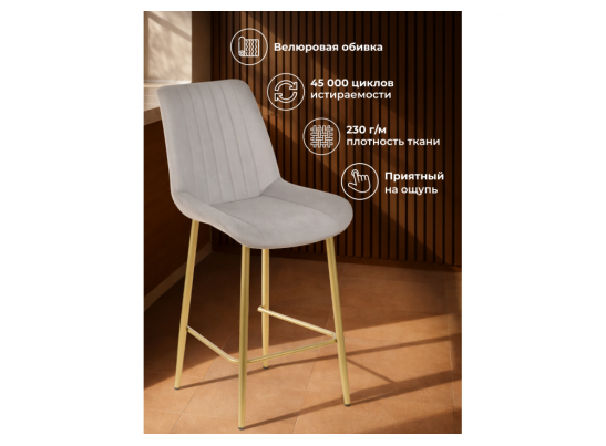 Полубарный стул Седа 360 латте (zd 290) / золотой