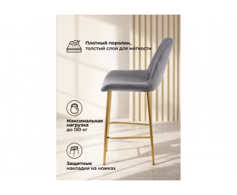 Полубарный стул Седа темно-серый (zd 995) / золотой