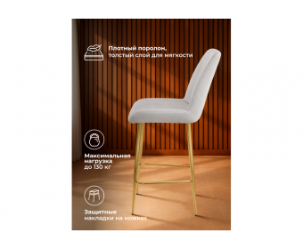 Полубарный стул Седа светло-серый (zd 960) / золотой