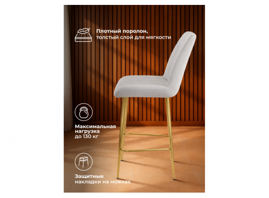 Полубарный стул Седа светло-серый (zd 960) / золотой в Ростове-на-Дону