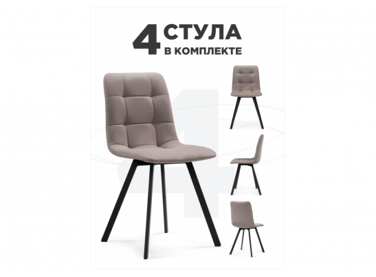 Комплект стульев Симпл 4 шт латте / черный в Ростове-на-Дону