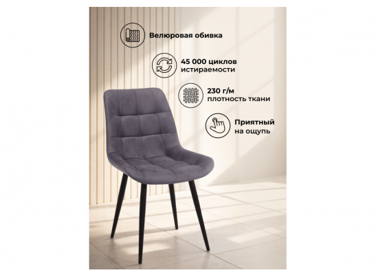 Стул на металлокаркасе Челси 360 К темно-серый (zd 995) / золотой в Ростове-на-Дону