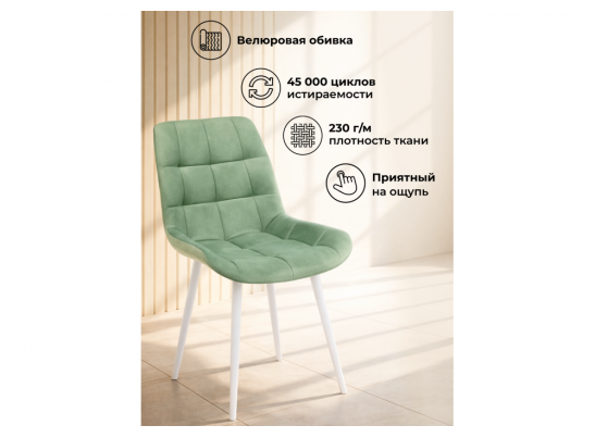 Стул на металлокаркасе Челси К фисташковый (zd 651) / белый в Ростове-на-Дону