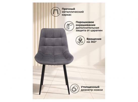 Стул на металлокаркасе Челси 360 К темно-серый (zd 995) / золотой в Ростове-на-Дону