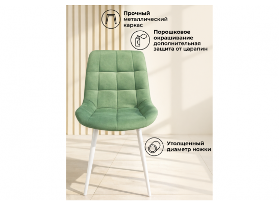 Стул на металлокаркасе Челси К фисташковый (zd 651) / белый в Ростове-на-Дону