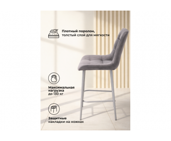 Полубарный стул Челси темно-серый (zd 995) / серый