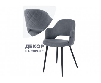Стул на металлокаркасе Гутрид ромбы сзади без складок черный / серый