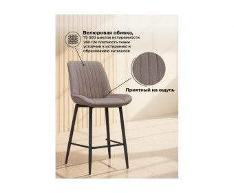 Полубарный стул Вейв латте / черный