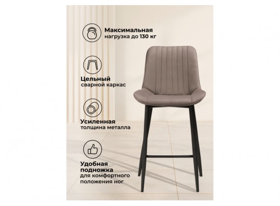 Полубарный стул Вейв латте / черный в Ростове-на-Дону