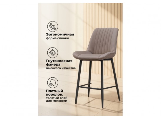 Полубарный стул Вейв латте / черный в Ростове-на-Дону