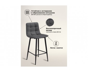 Комплект стульев полубарных Симпл 2 шт темно-серый / черный