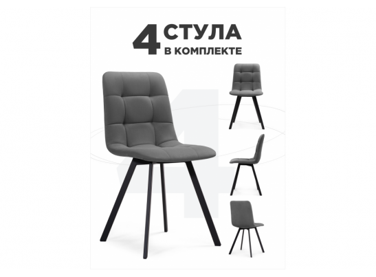 Комплект стульев Симпл 4 шт темно-серый / черный в Ростове-на-Дону