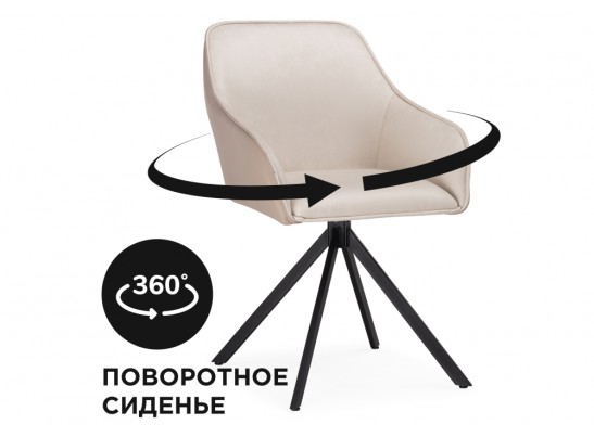 Кресло Лесли крутящиеся светло-бежевое / черное в Ростове-на-Дону