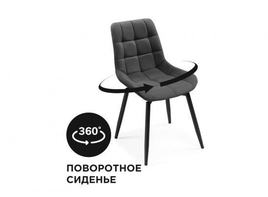 Стул на металлокаркасе Челси крутящийся темно-серый / черный в Ростове-на-Дону