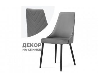 Стул на металлокаркасе Лорд темно-серый / черный