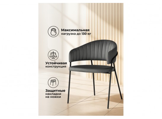 Стул на металлокаркасе Лукас темно-серый (велютто 32) / черный в Ростове-на-Дону
