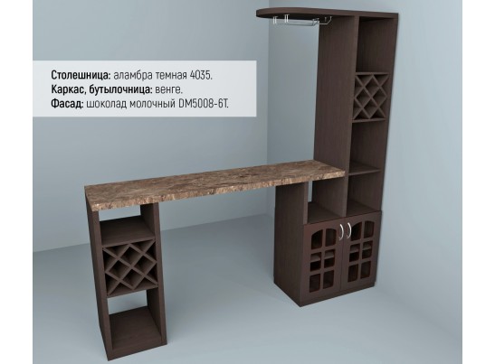 Барная стойка 8005