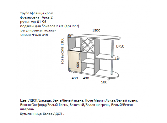 Барная стойка 4002