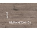 Стол 1D2SN/D2, DIESEL , цвет дуб мадура/энигма