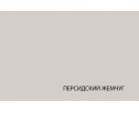 MODERN, Стол письменный 130. Цвет ПЕРСИДСКИЙ ЖЕМЧУГ