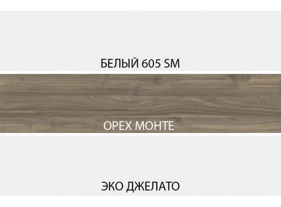 SIMPLE, Стол письменный 2S. Цвет БЕЛЫЙ / МОНТЕ / ДЖЕЛАТО