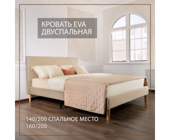Кровать Eva 140х200 бежевый