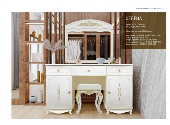 Спальный гарнитур "СЕЛЕНА" в Ростове-на-Дону
