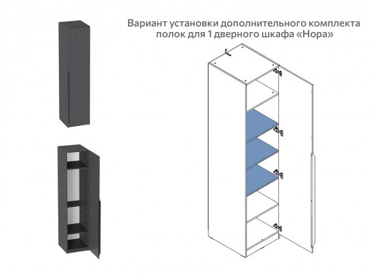 Комплект полок для 1 дв и 3 дв шкафа Нора в Ростове-на-Дону