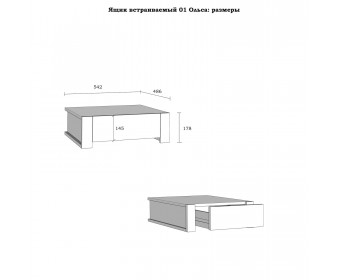 5.1.3 Ящик встраиваемый "Ольса" 01