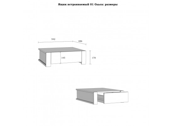 5.1.3 Ящик встраиваемый "Ольса" 01 в Ростове-на-Дону