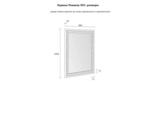 Зеркало "Рандеву" серый
