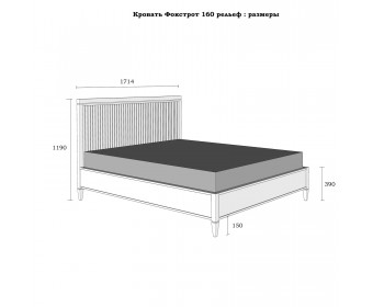 Кровать «Фокстрот» 160C рельеф