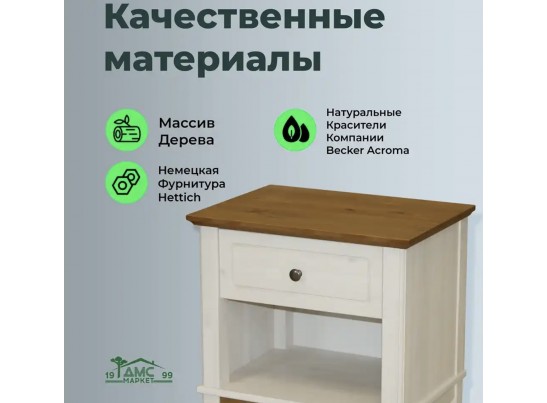 Тумба прикроватная Пенни белый воск/антик 24