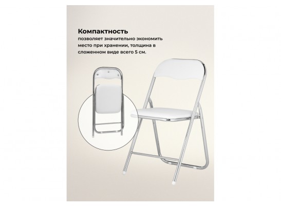 Стул на металлокаркасе Fold 1 складной white / chrome